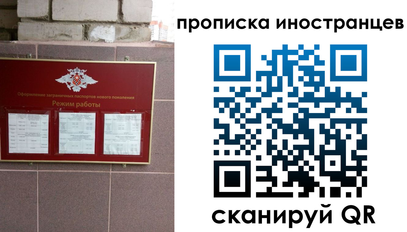 прописка для работы в Биробиджане