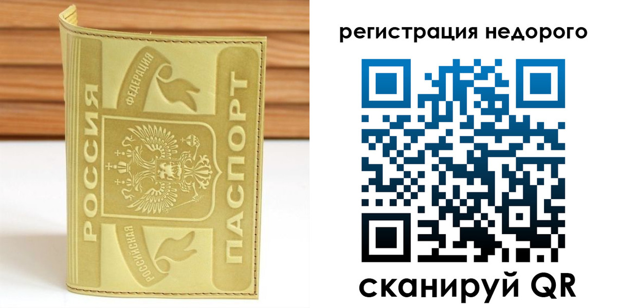 временная регистрация гарантия в Биробиджане